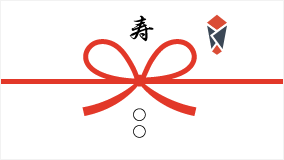 熨斗紙