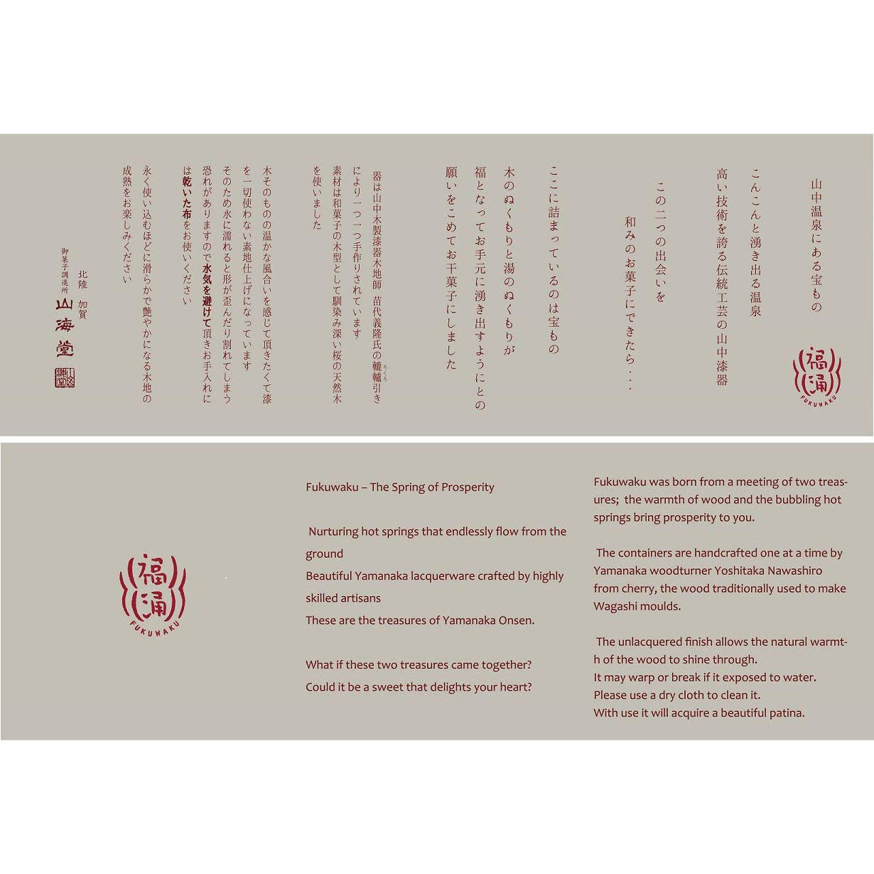 福涌 ‐FUKUWAKU‐