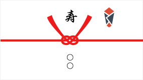 熨斗紙