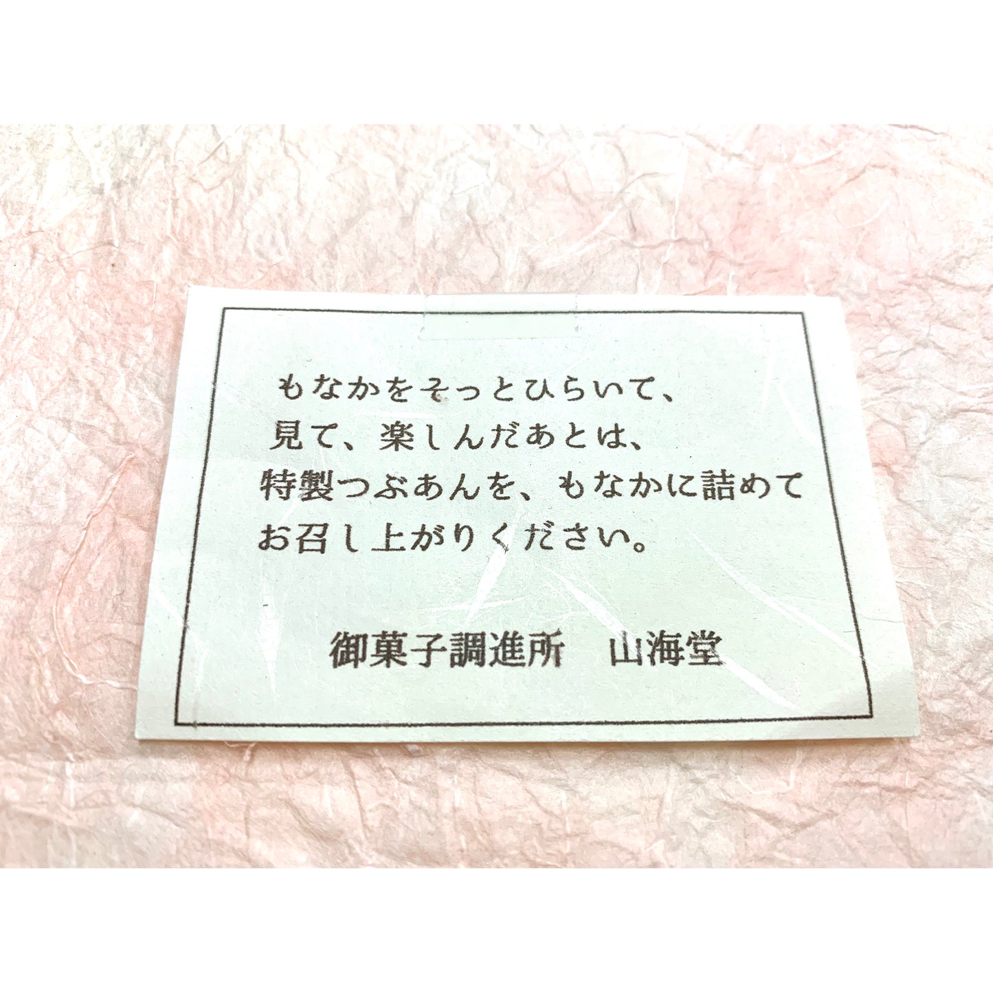 そっとひらくと うさぎ うさぎ 秋(大)と特製つぶあんセット
