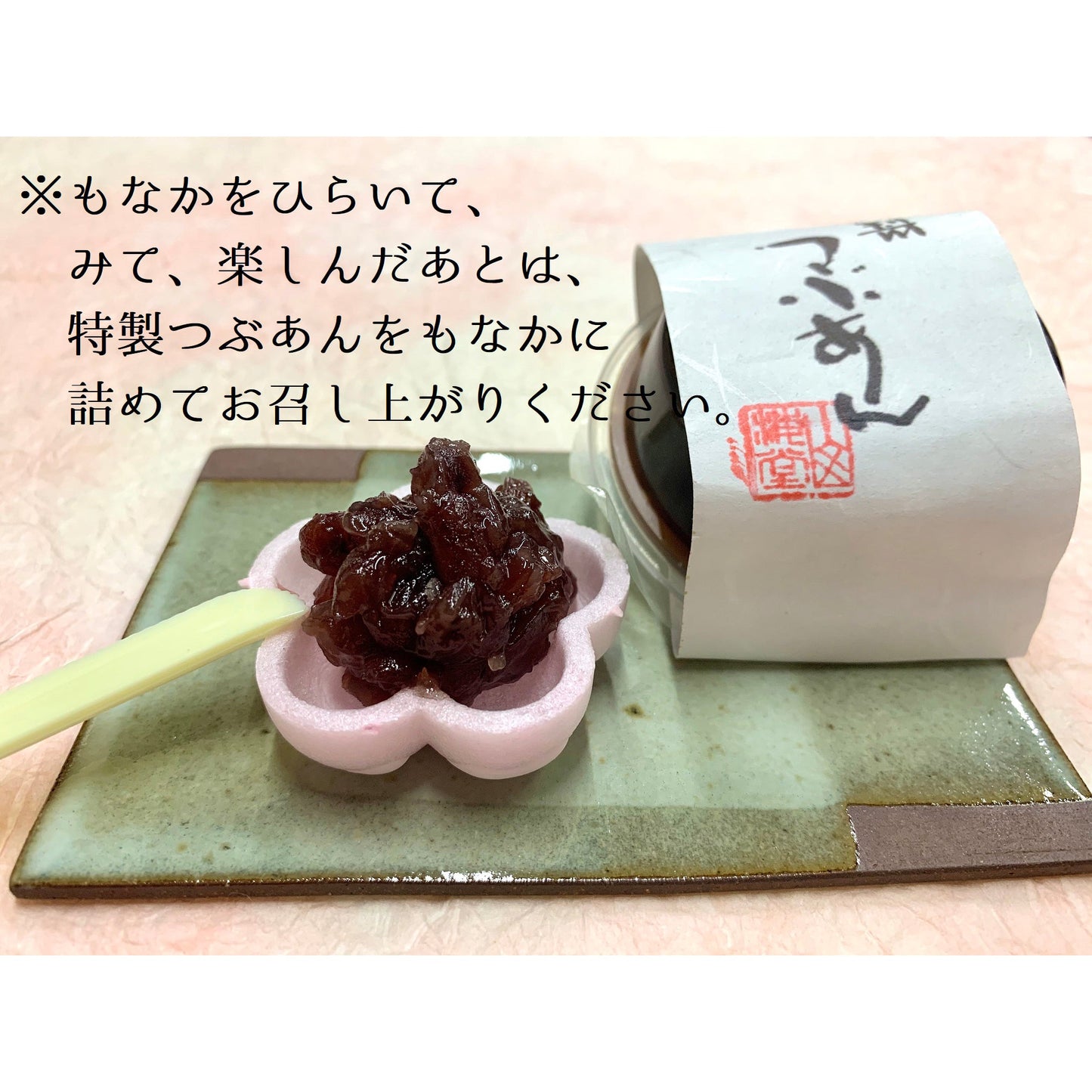 特製つぶあん詰め合わせ(秋)