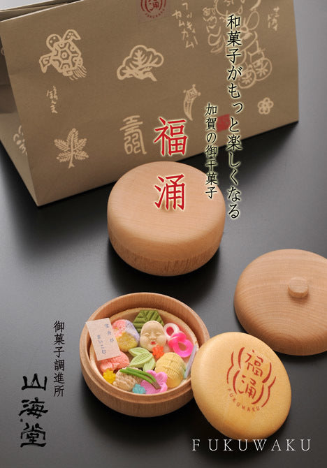 福涌 ‐FUKUWAKU‐