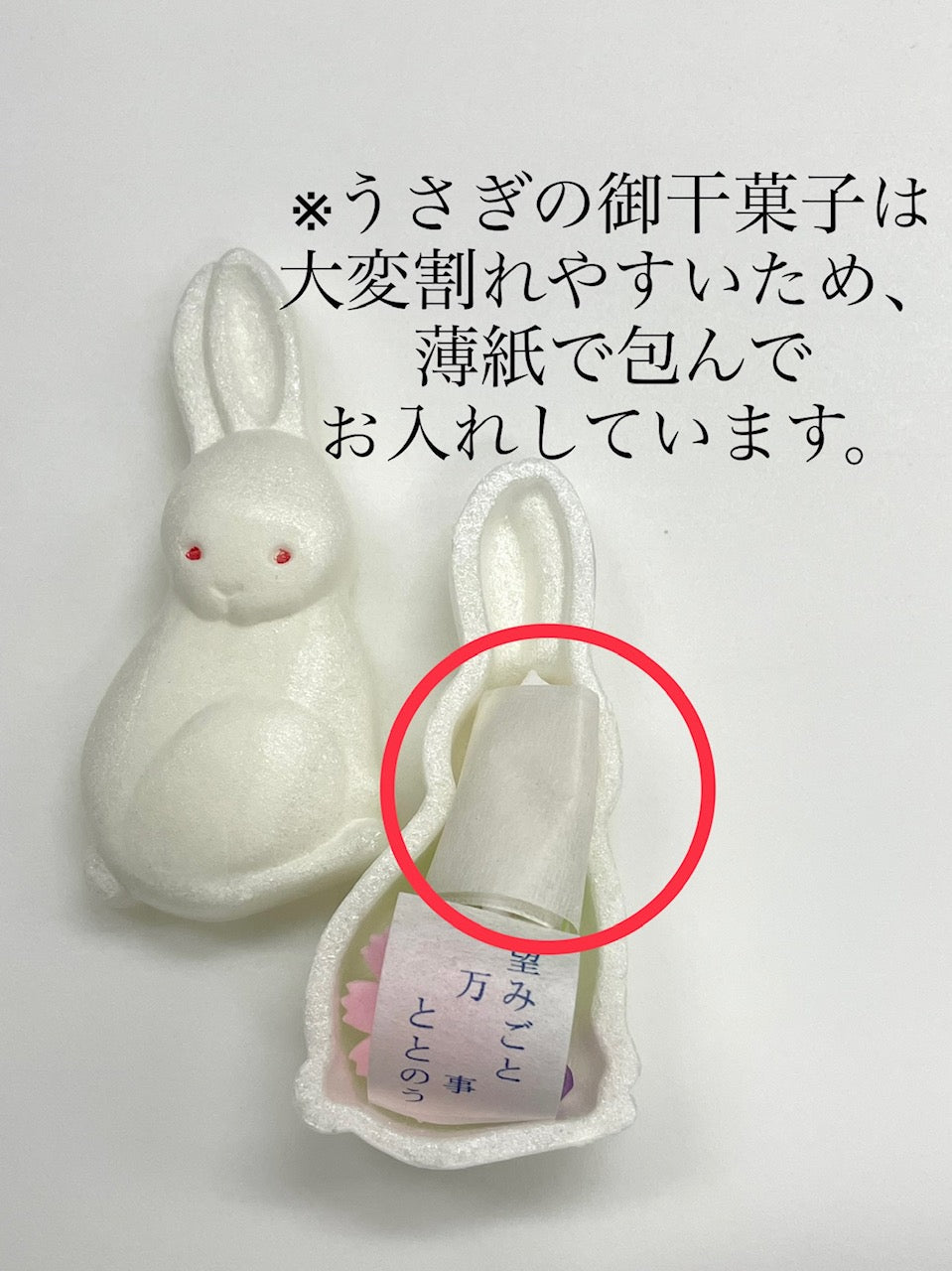 そっとひらくと うさぎ うさぎ 冬（小） 4個入 – 御菓子調進所 山海堂