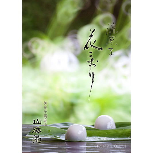 花こおり　化粧箱 1 桶(8 個入)